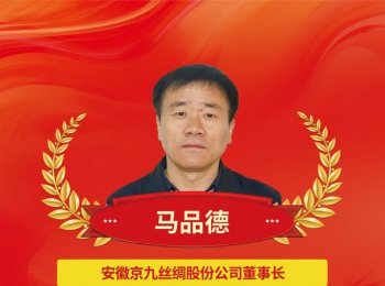 新春第一會(huì)企業(yè)家風(fēng)采展|馬品德