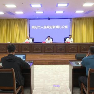 阜陽(yáng)市第二屆花卉博覽會(huì)新聞發(fā)布會(huì)召開