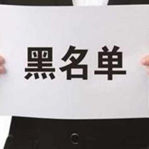 拖欠出讓金！阜陽錦創(chuàng)房地產(chǎn)上了“黑名單”