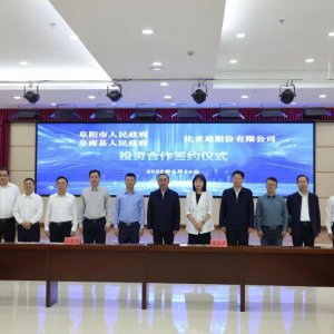 總投資100億！比亞迪新能源乘用車零部件項(xiàng)目落戶阜南！