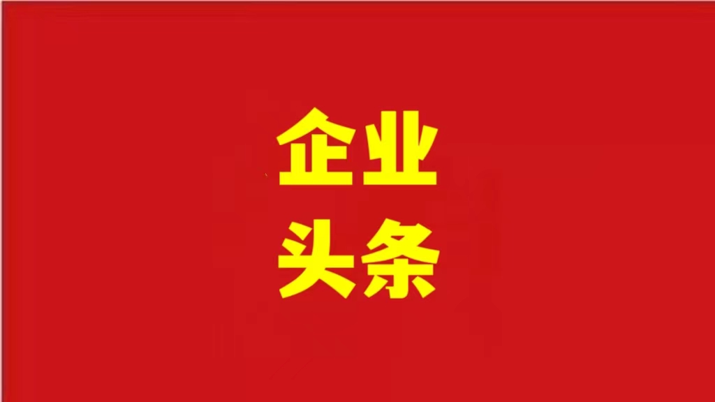 安徽優(yōu)化營商環(huán)境，助力企業(yè)騰飛
