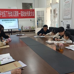 丁光幼兒園開展國家安全啟蒙教育