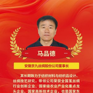 新春第一會(huì)企業(yè)家風(fēng)采展|馬品德