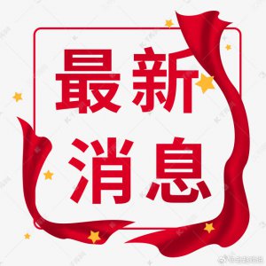 去年我市高價值發(fā)明專利增速位居全省第一 四家企業(yè)入選國家知識產(chǎn)權(quán)示范企業(yè)創(chuàng)建對象