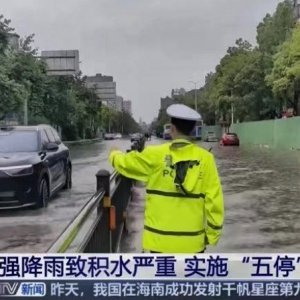 湖北發(fā)布暴雨橙色省級(jí)預(yù)警：荊州市中心城區(qū)落實(shí)“五停”措施